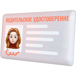 Дополнительные документы, рекомендуемые к иметь при себе: