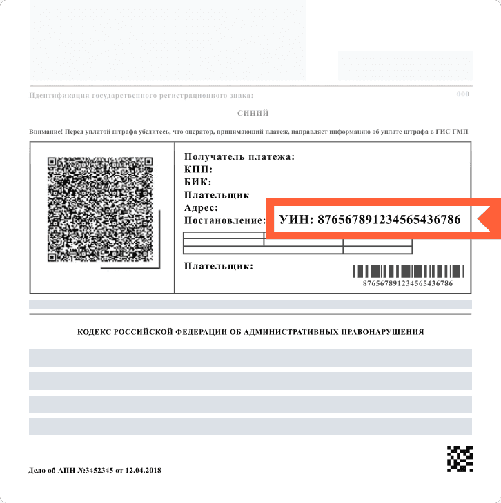 Штрафы ГИБДД по номеру постановления Правовое решение