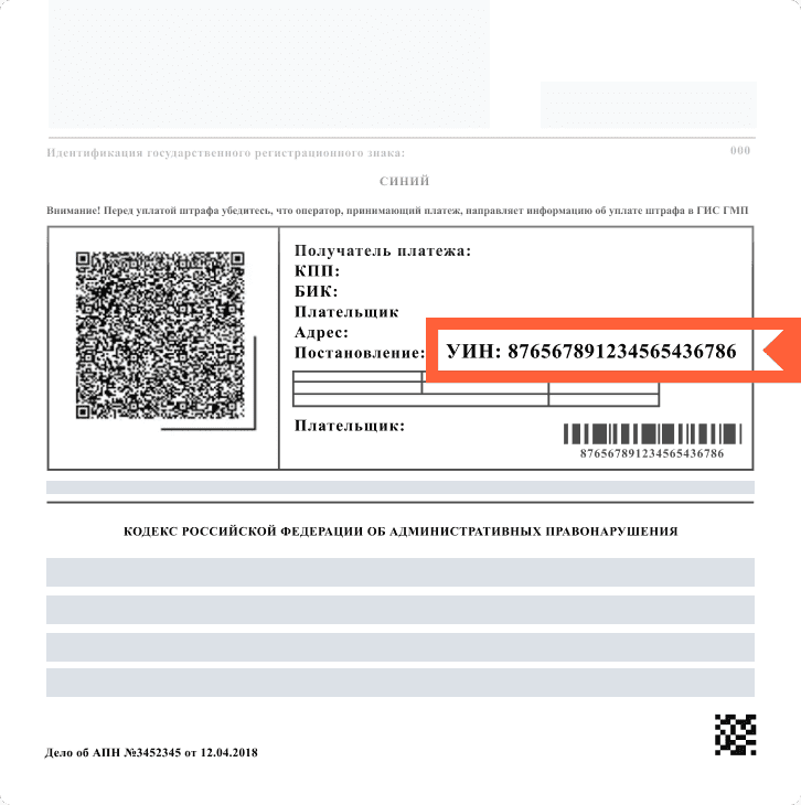 Детали по номеру постановления. Найти постановление по номеру. Штраф по номеру постановления. Оплата штрафа по номеру постановления.